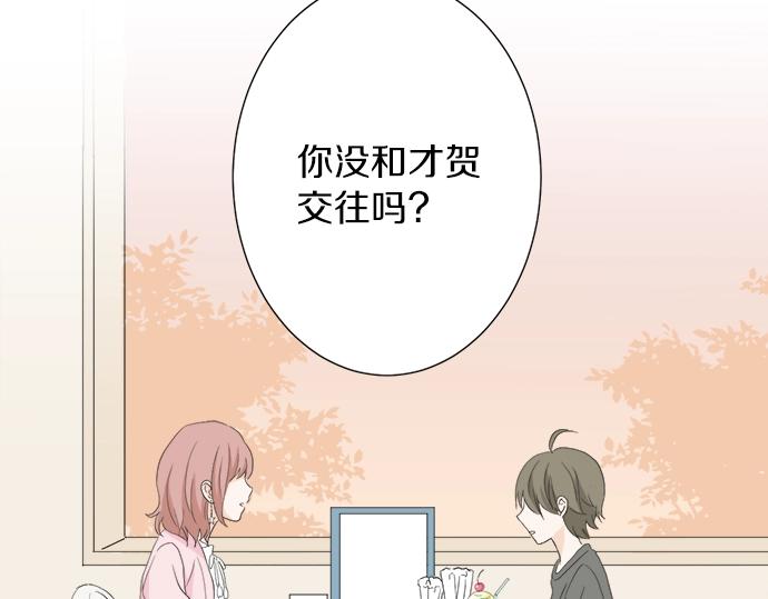 《不协调的恋爱》第12话 校花找我谈话？ 第45页