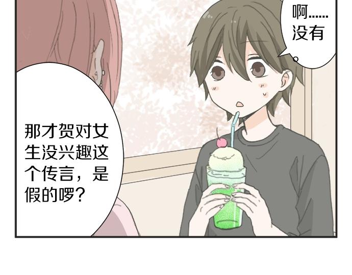 《不协调的恋爱》第12话 校花找我谈话？ 第47页