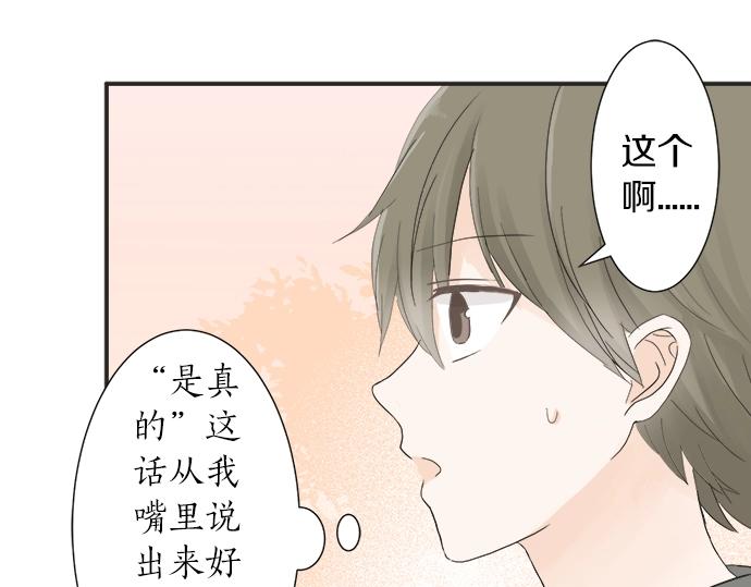《不协调的恋爱》第12话 校花找我谈话？ 第48页