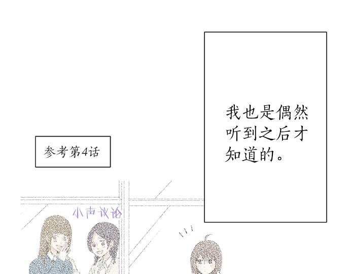 《不协调的恋爱》第12话 校花找我谈话？ 第50页