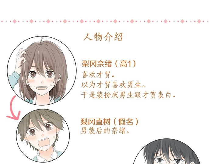 《不协调的恋爱》第12话 校花找我谈话？ 第5页