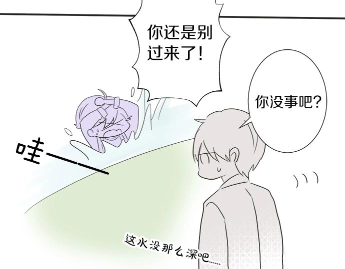 《不协调的恋爱》第10话 去学长家啦 第15页