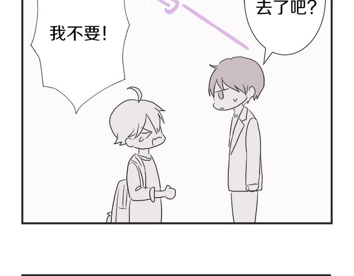 《不协调的恋爱》第10话 去学长家啦 第19页