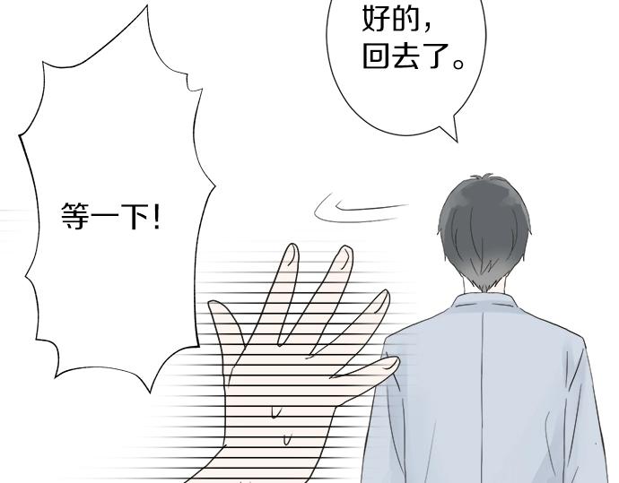 《不协调的恋爱》第10话 去学长家啦 第21页