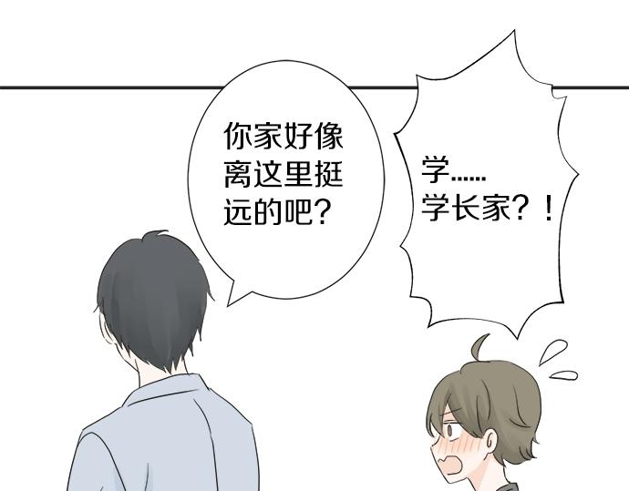 《不协调的恋爱》第10话 去学长家啦 第26页