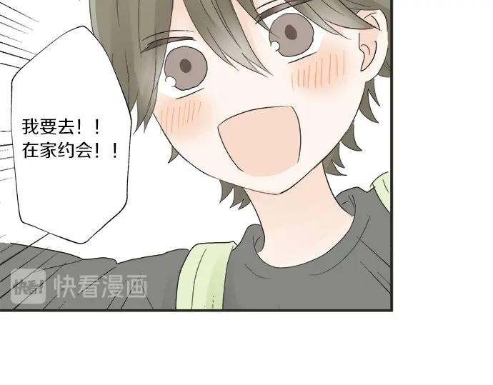 《不协调的恋爱》第10话 去学长家啦 第29页