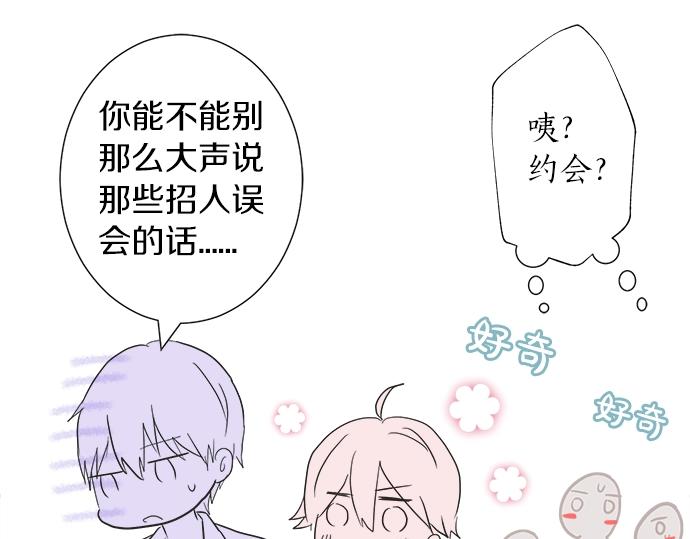 《不协调的恋爱》第10话 去学长家啦 第30页