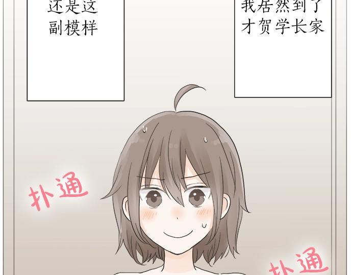 《不协调的恋爱》第10话 去学长家啦 第35页