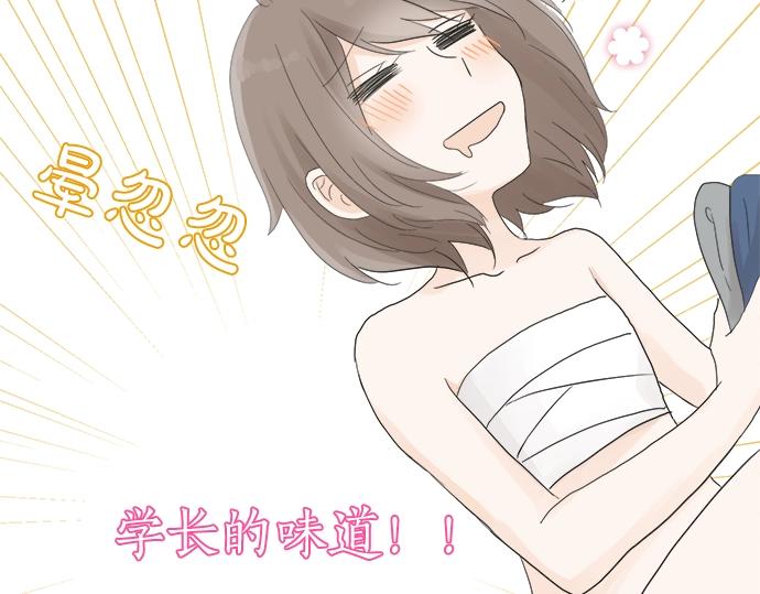 《不协调的恋爱》第10话 去学长家啦 第40页