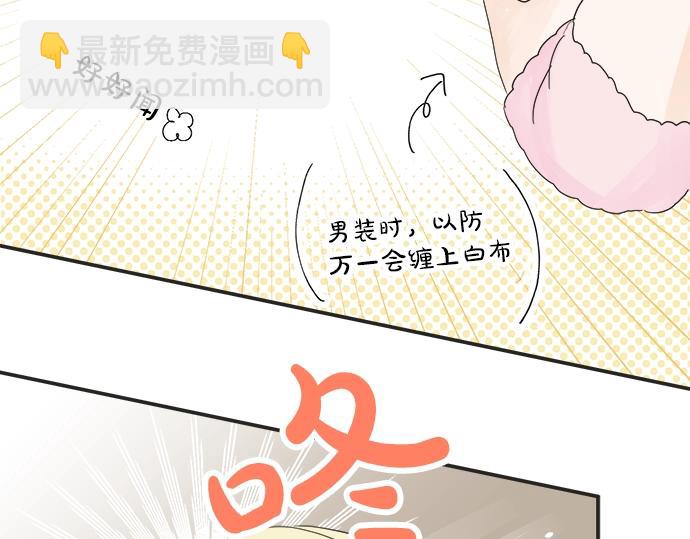 《不协调的恋爱》第10话 去学长家啦 第41页