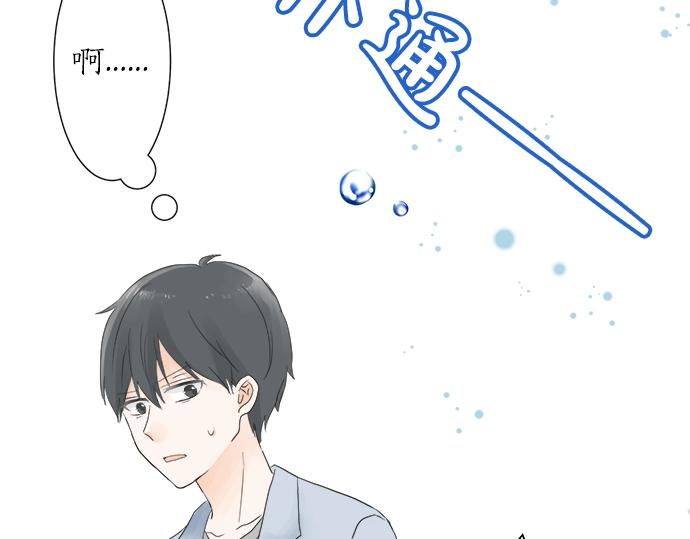 《不协调的恋爱》第10话 去学长家啦 第8页