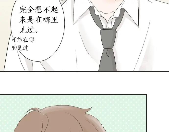 《不协调的恋爱》第16话 命运的安排？ 第13页