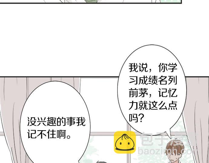 《不协调的恋爱》第16话 命运的安排？ 第15页