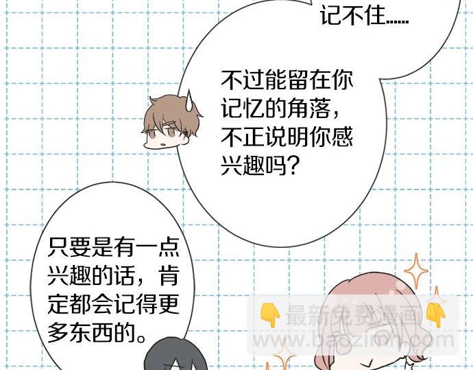 《不协调的恋爱》第16话 命运的安排？ 第17页
