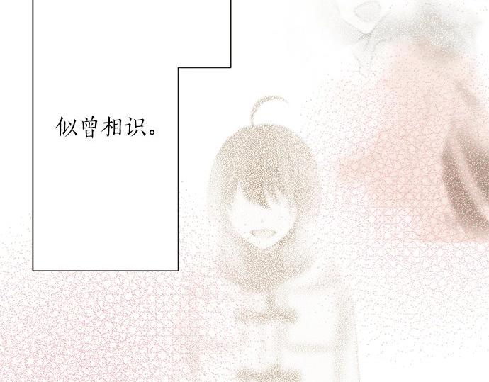 《不协调的恋爱》第16话 命运的安排？ 第20页