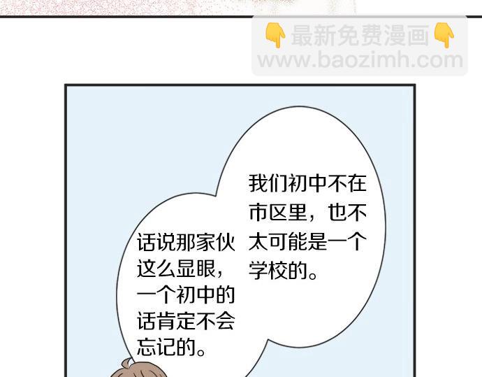《不协调的恋爱》第16话 命运的安排？ 第21页