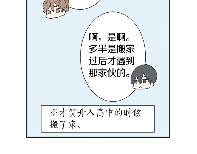 《不协调的恋爱》第16话 命运的安排？ 第22页