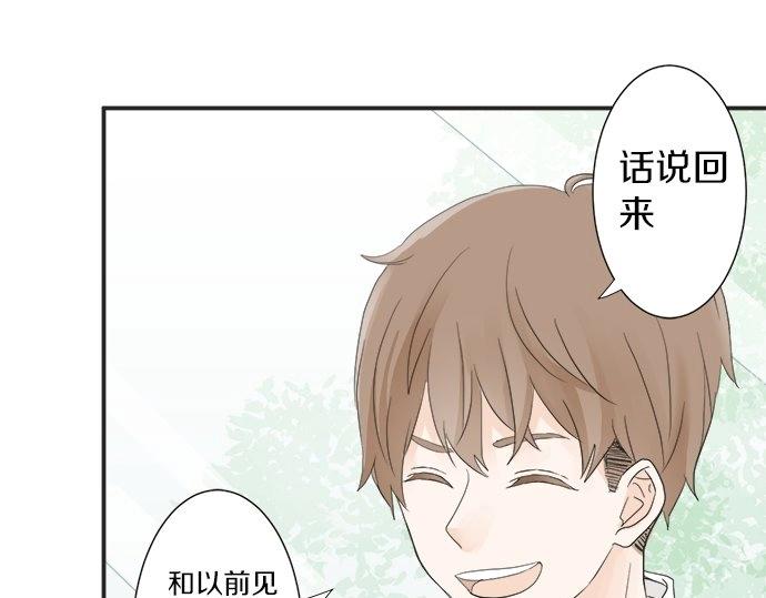 《不协调的恋爱》第16话 命运的安排？ 第24页