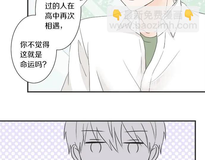 《不协调的恋爱》第16话 命运的安排？ 第25页