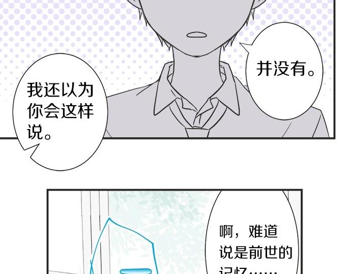 《不协调的恋爱》第16话 命运的安排？ 第26页