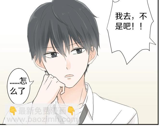 《不协调的恋爱》第16话 命运的安排？ 第30页