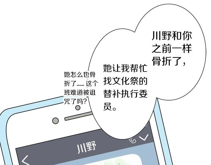 《不协调的恋爱》第16话 命运的安排？ 第31页