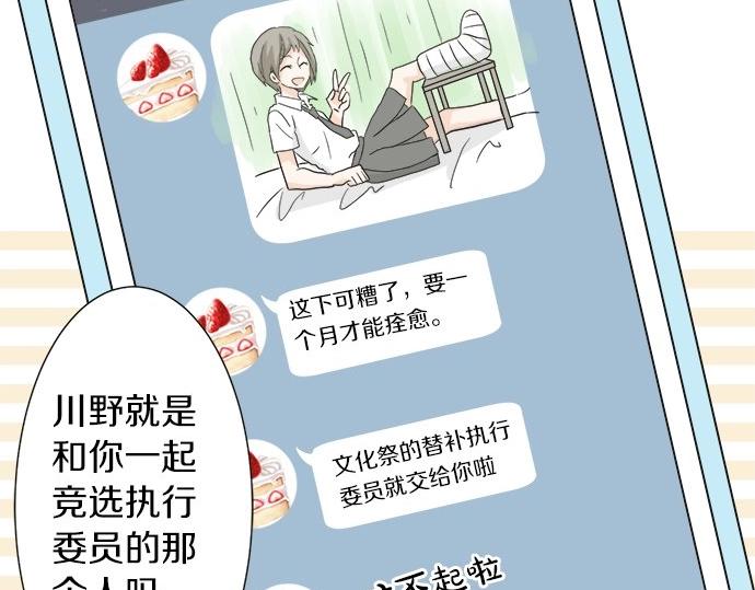 《不协调的恋爱》第16话 命运的安排？ 第32页