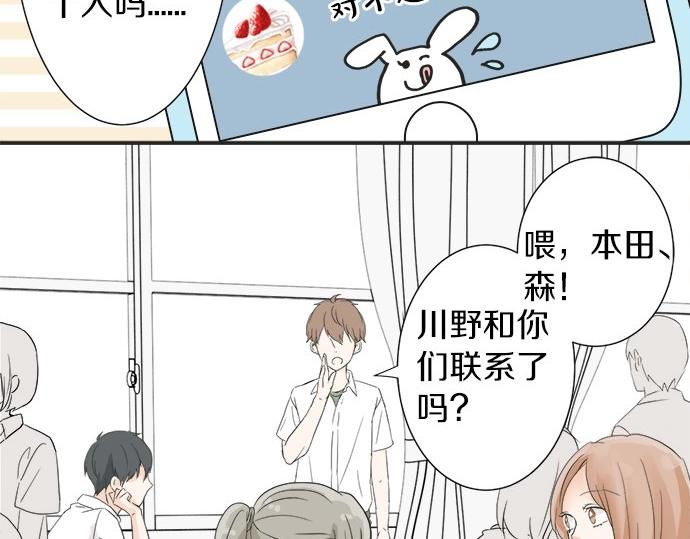 《不协调的恋爱》第16话 命运的安排？ 第33页