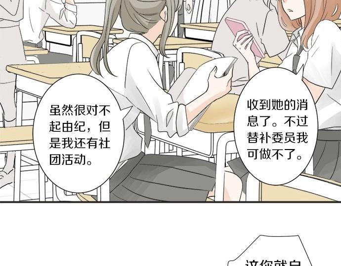 《不协调的恋爱》第16话 命运的安排？ 第34页