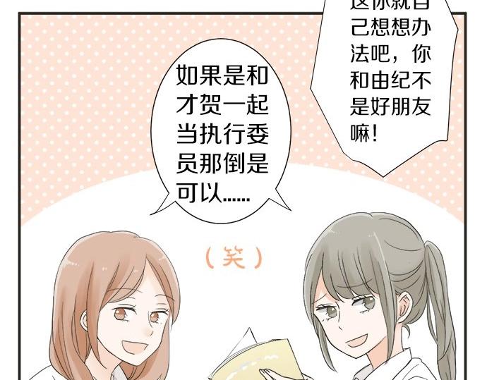《不协调的恋爱》第16话 命运的安排？ 第35页