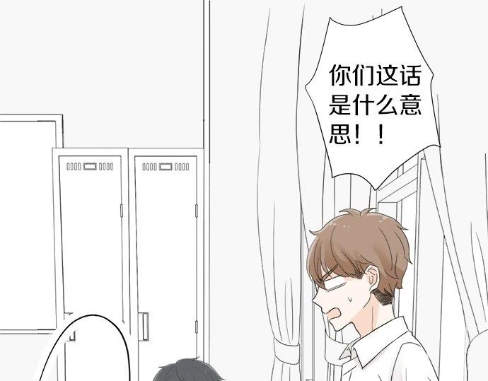 《不协调的恋爱》第16话 命运的安排？ 第37页