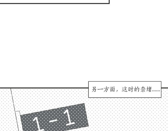 《不协调的恋爱》第16话 命运的安排？ 第39页