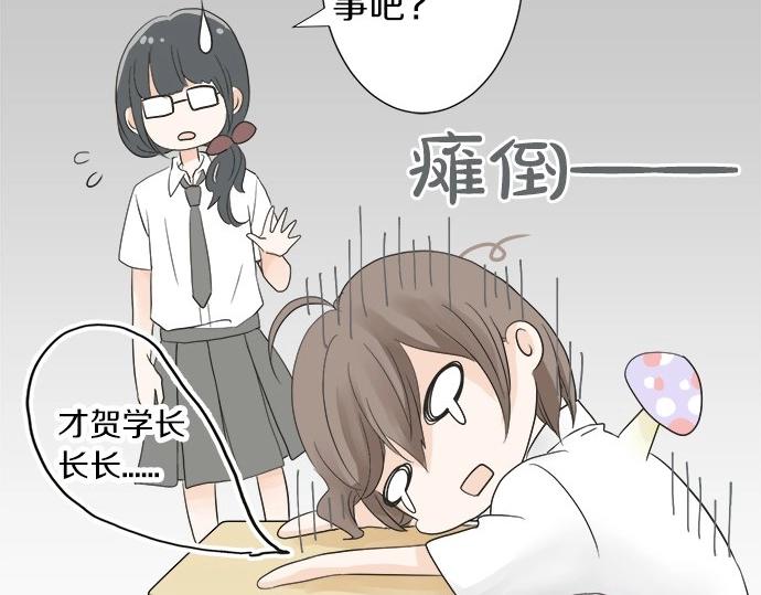 《不协调的恋爱》第16话 命运的安排？ 第44页