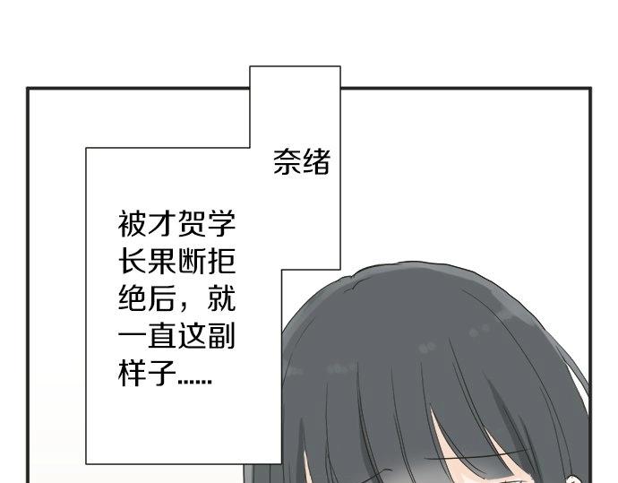 《不协调的恋爱》第16话 命运的安排？ 第46页