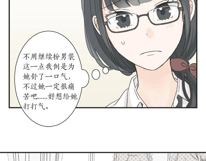 《不协调的恋爱》第16话 命运的安排？ 第47页