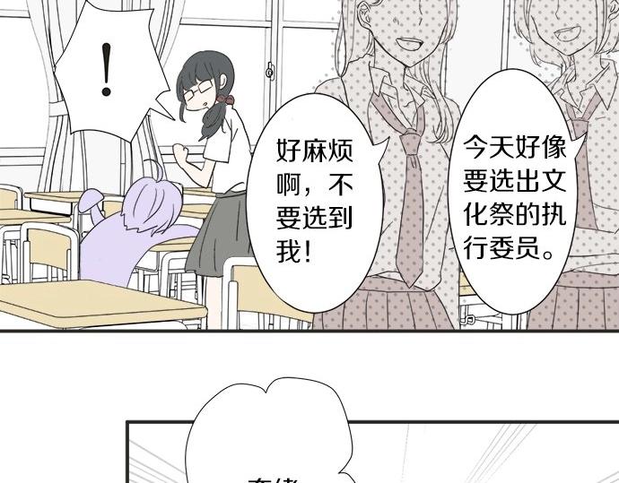 《不协调的恋爱》第16话 命运的安排？ 第48页