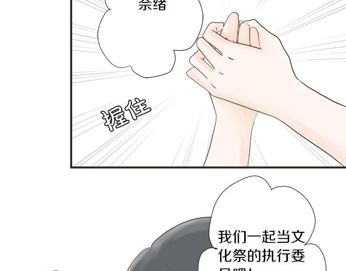 《不协调的恋爱》第16话 命运的安排？ 第49页