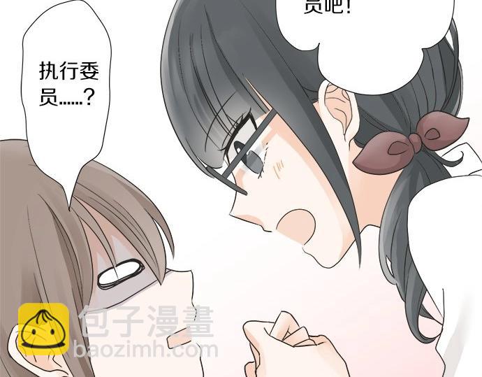 《不协调的恋爱》第16话 命运的安排？ 第50页