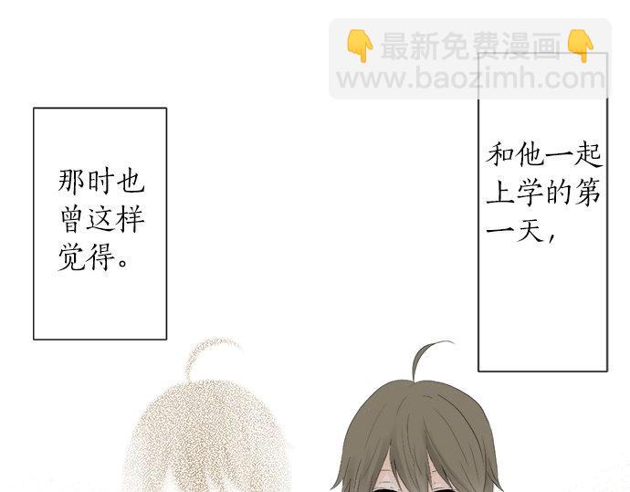 《不协调的恋爱》第16话 命运的安排？ 第5页