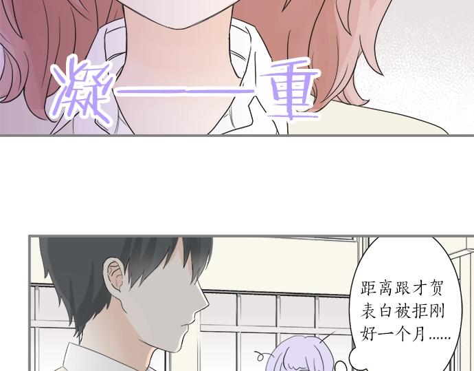 《不协调的恋爱》第13话 心动的感觉 第11页