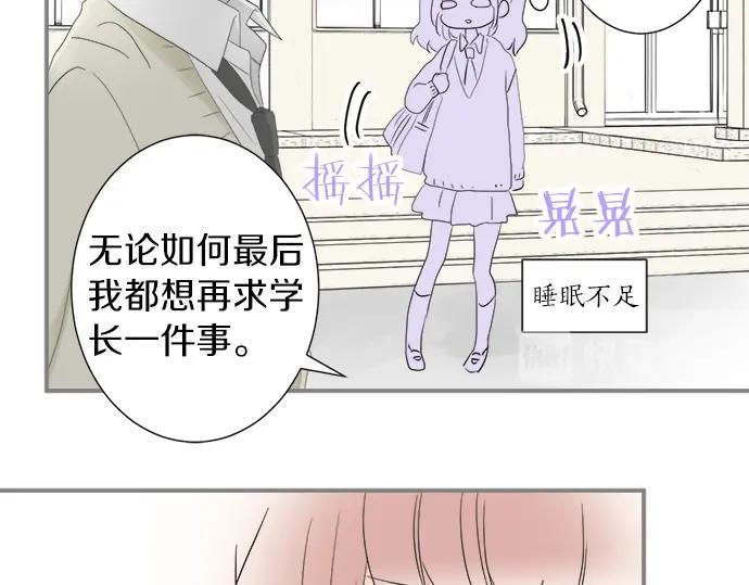 《不协调的恋爱》第13话 心动的感觉 第12页