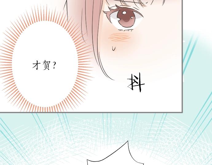 《不协调的恋爱》第13话 心动的感觉 第13页