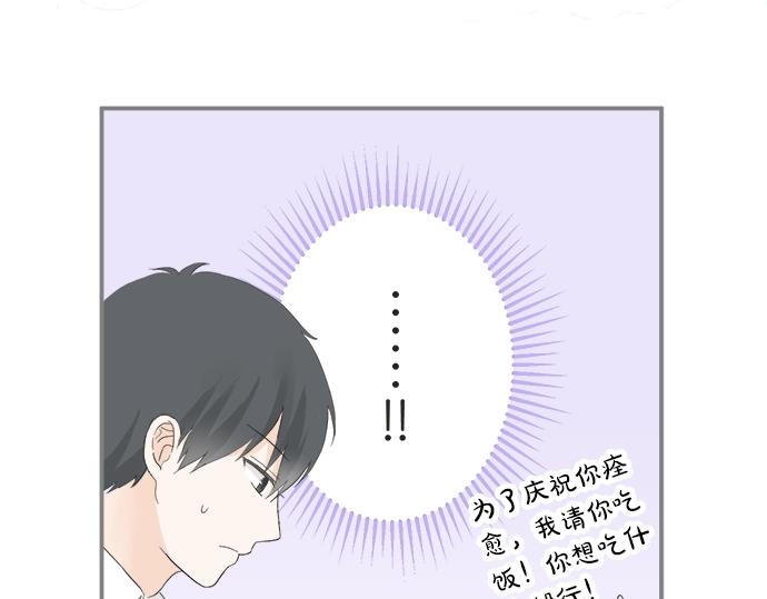 《不协调的恋爱》第13话 心动的感觉 第16页