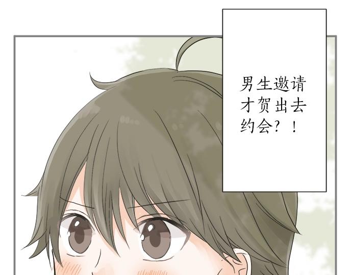 《不协调的恋爱》第13话 心动的感觉 第18页