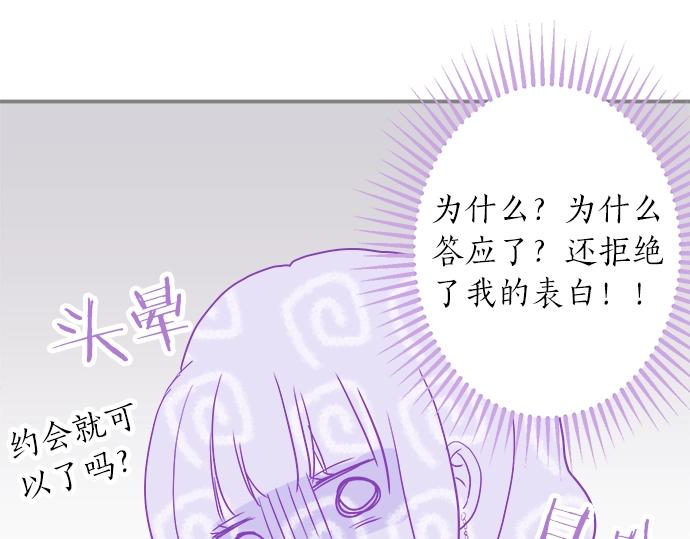 《不协调的恋爱》第13话 心动的感觉 第22页