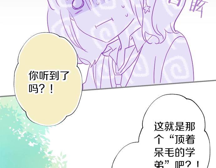 《不协调的恋爱》第13话 心动的感觉 第23页