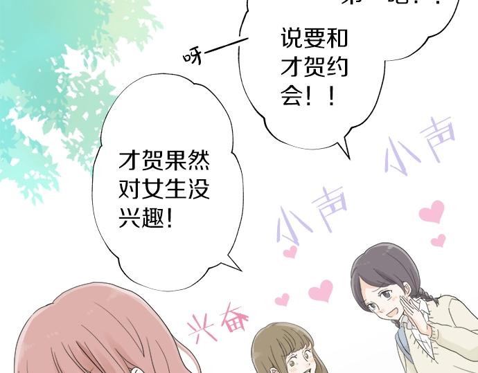 《不协调的恋爱》第13话 心动的感觉 第24页