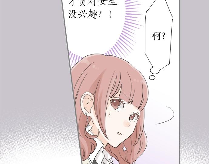 《不协调的恋爱》第13话 心动的感觉 第26页