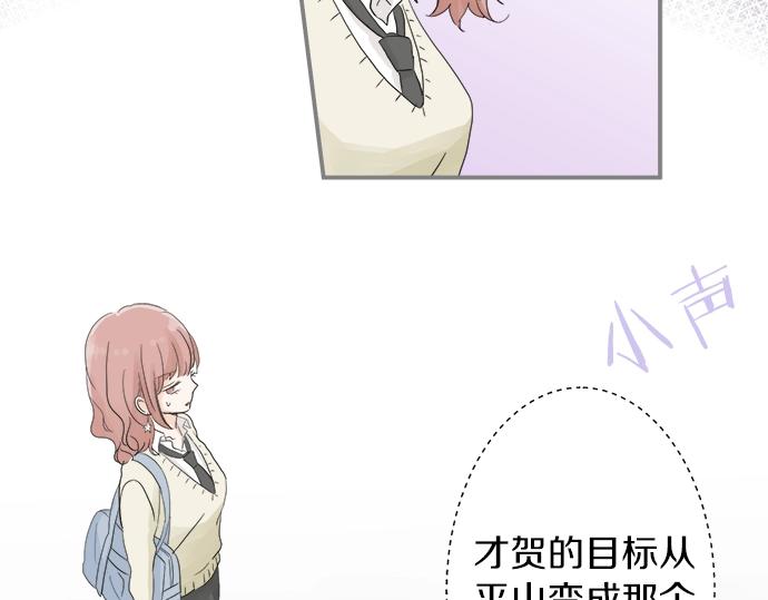 《不协调的恋爱》第13话 心动的感觉 第27页