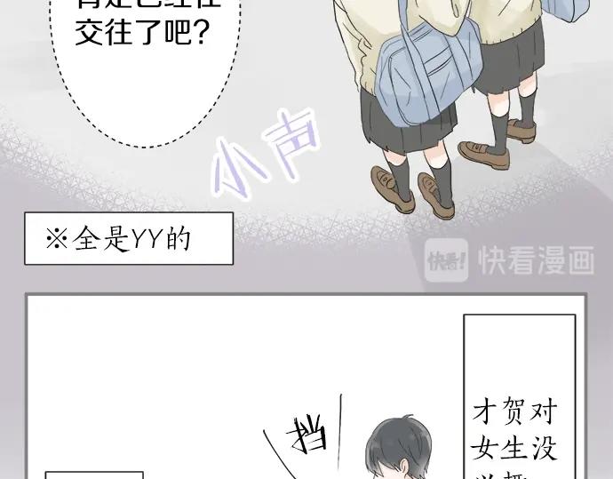 《不协调的恋爱》第13话 心动的感觉 第29页